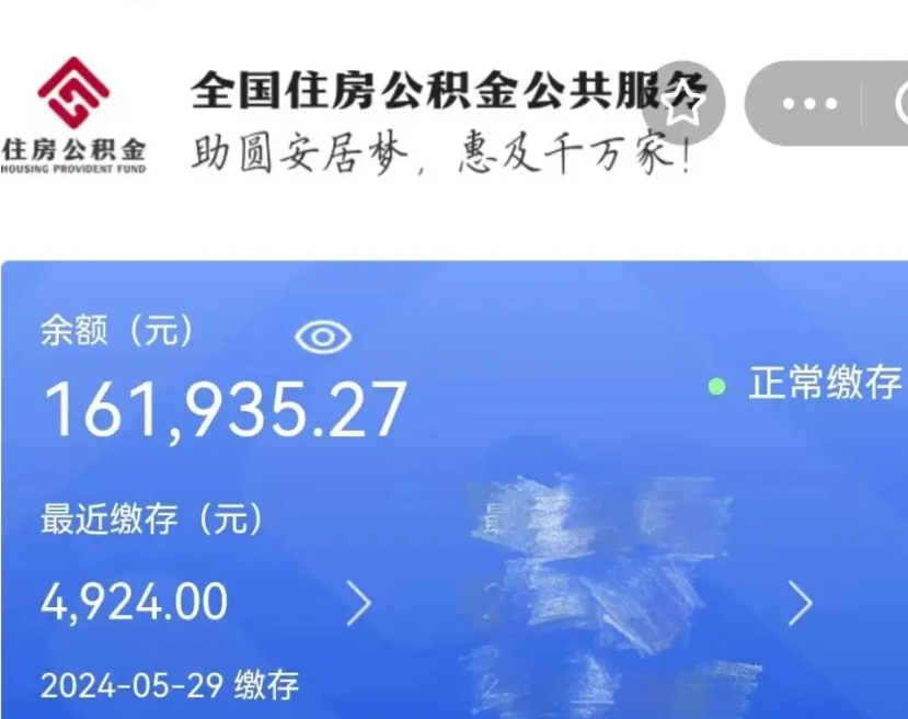 玉溪公积金离开代提（取出住房公积金代办）