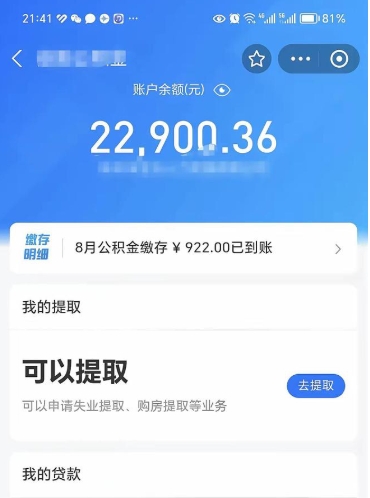 玉溪离职后公积金可以取出多少（离职后公积金可以提取多少）